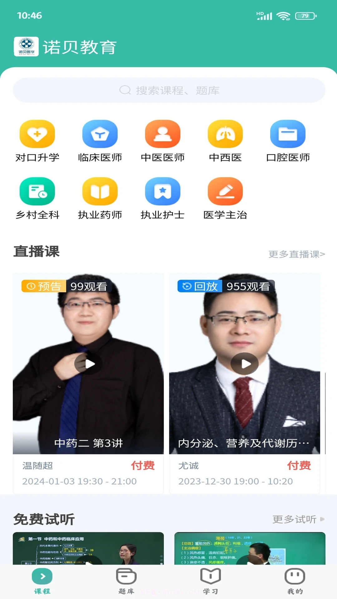 诺贝教育截图3