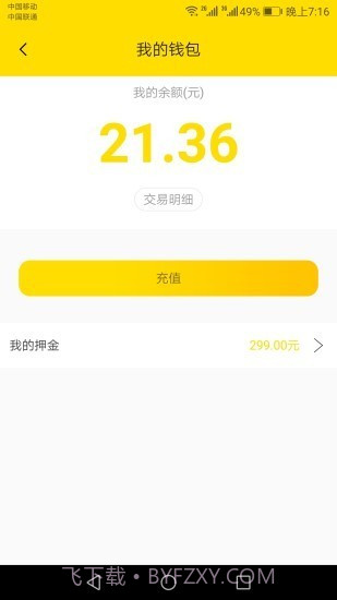 小黄虹共享电动车（绿色出行）截图3