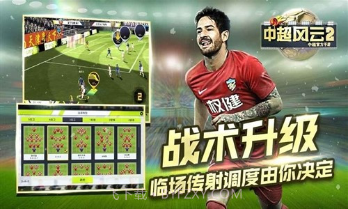 中超风云2预约下载截图5 中超风云2预约下载截图5