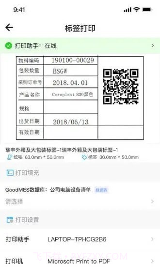 因致云标签截图4