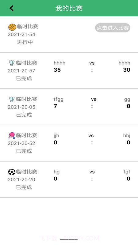 球球计分器运动比赛官方版截图1