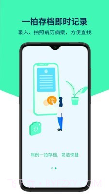 医案助手截图2