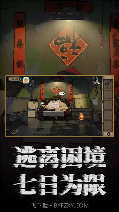 密室逃脱酒店惊魂截图3 密室逃脱酒店惊魂截图3