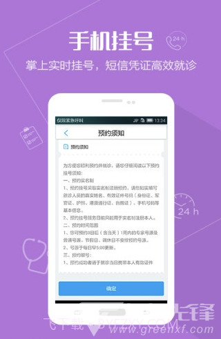 北大口腔医院正式版截图2