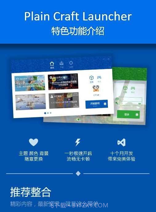PCL启动器2024最新版截图2 PCL启动器2024最新版截图2