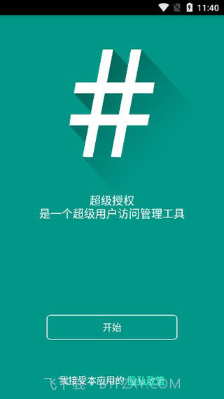 SuperSU卡刷包(supersu卡刷包安装教程)V2.86 安卓正式版截图1