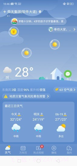晴象天气截图1