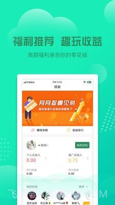 领家截图4 领家截图4