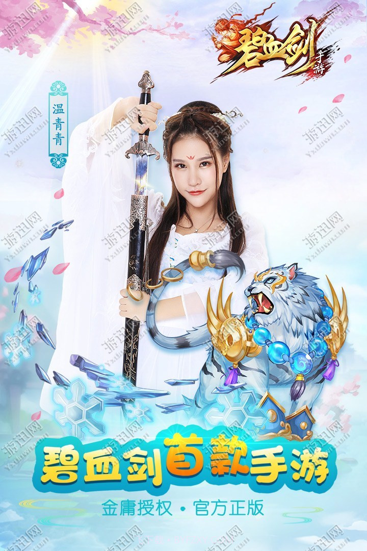 碧血剑江华版截图1 碧血剑江华版截图1