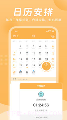 小时工计时器截图4