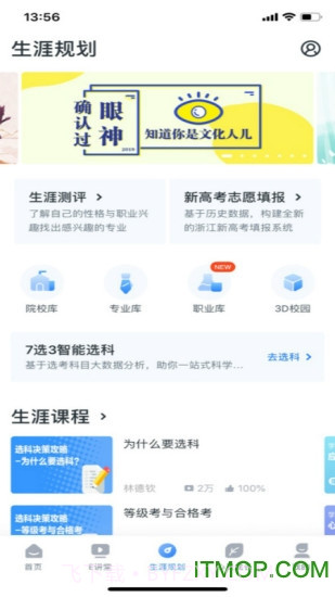 ewt360升学e网通截图1 ewt360升学e网通截图1