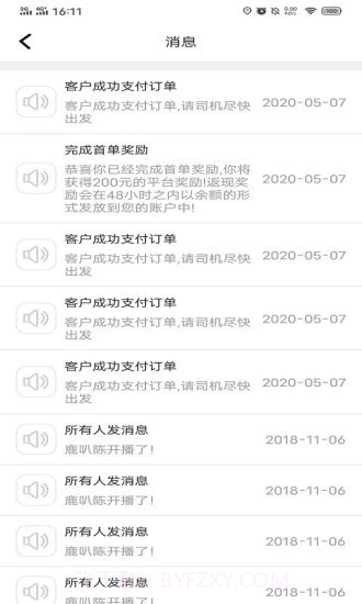 拖车虎司机端截图2 拖车虎司机端截图2