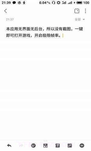 极限帧app下载截图1 极限帧app下载截图1
