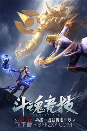 斗罗大陆h5神界服截图3