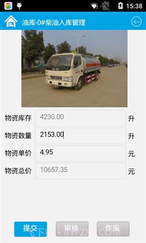 睿网物联物资管理截图1 睿网物联物资管理截图1