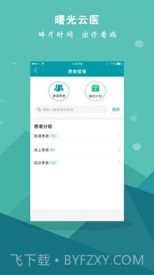 曙光云医截图3 曙光云医截图3