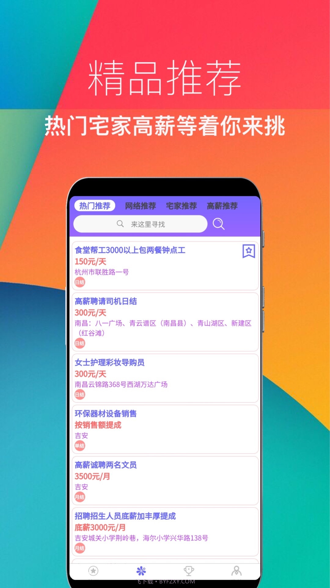 兼职直招截图1 兼职直招截图1