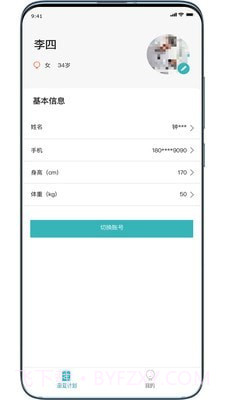 康复系统(康复服务工具)V1.0.1 安卓免费版截图1
