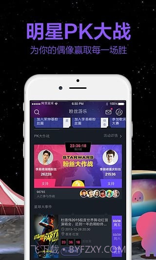 阿里星球截图2