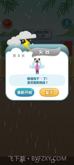 脂肪消耗战截图4