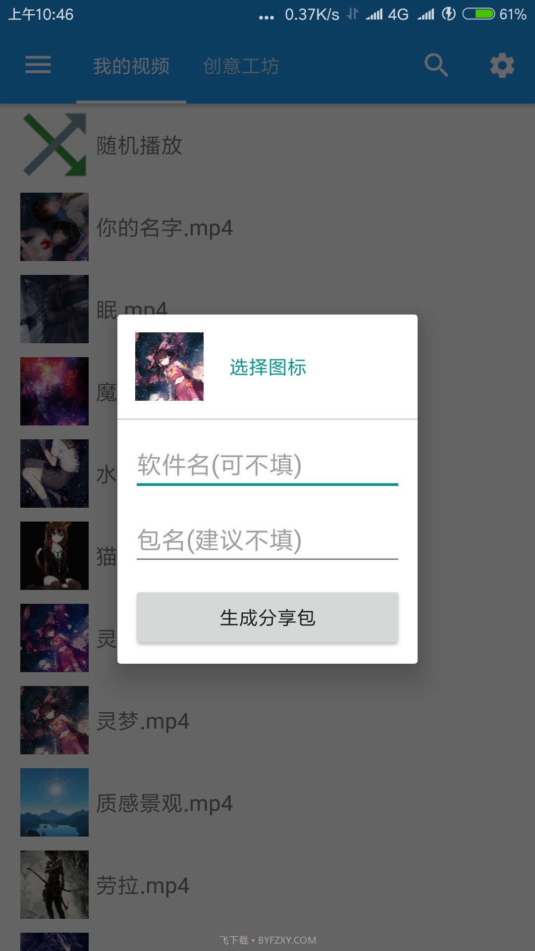 星空视频壁纸截图3 星空视频壁纸截图3