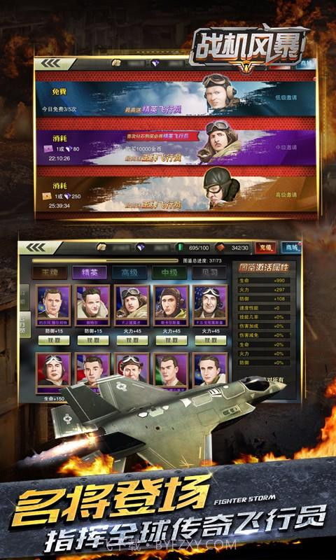 战机风暴截图4 战机风暴截图4