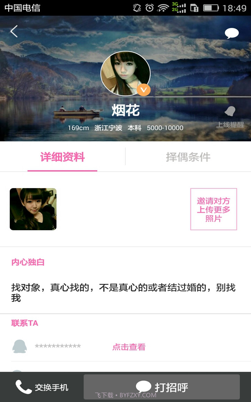 床友截图3 床友截图3