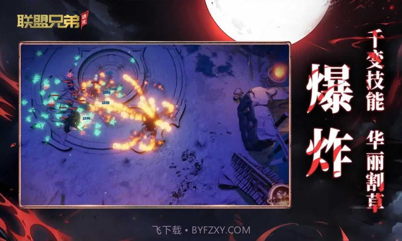 联盟兄弟进化截图2