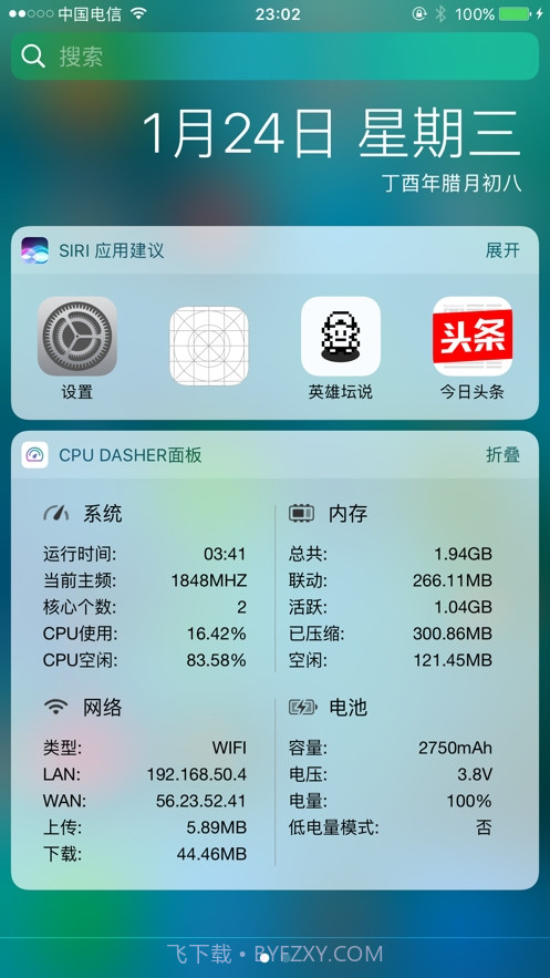 cpudasher手机管家工具箱截图3