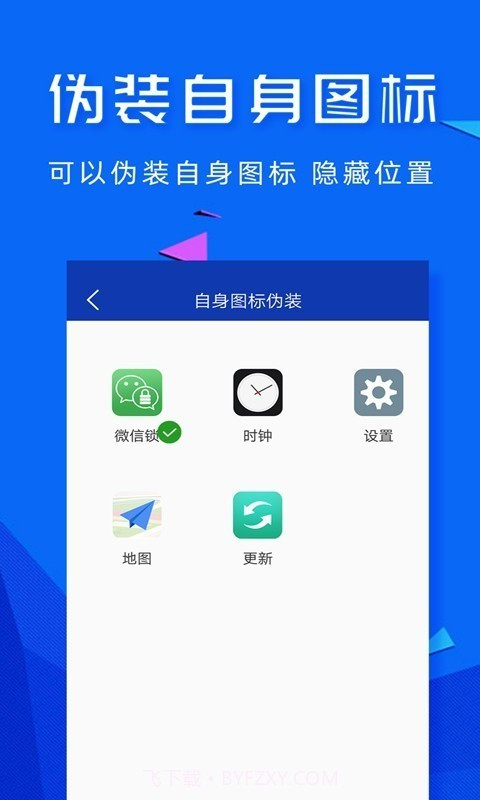应用密码锁截图2 应用密码锁截图2