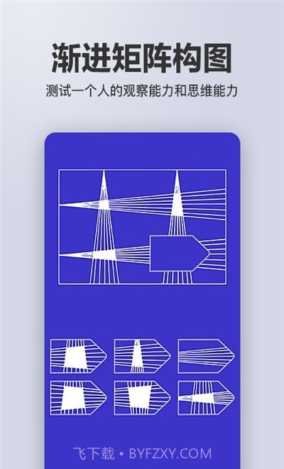 智商智力测试截图1