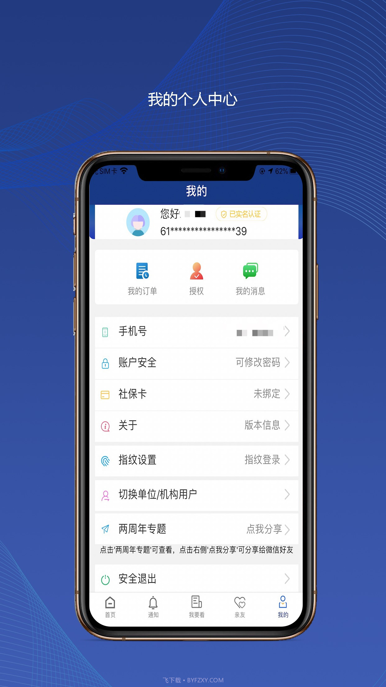 陕西社会保险APP截图1