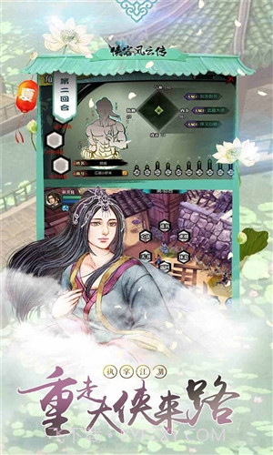 侠客风云传截图4