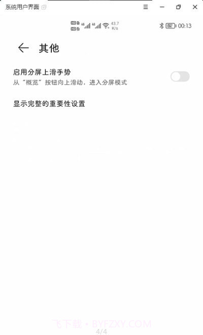 状态栏图标隐藏截图4 状态栏图标隐藏截图4
