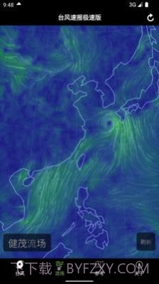 台风速报极速版截图1 台风速报极速版截图1
