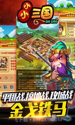 小小三国截图3