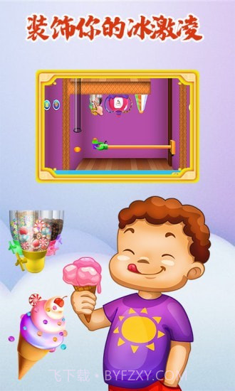 冰激凌梦工坊截图4
