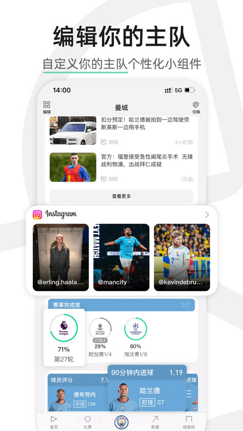 绿茵截图4 绿茵截图4