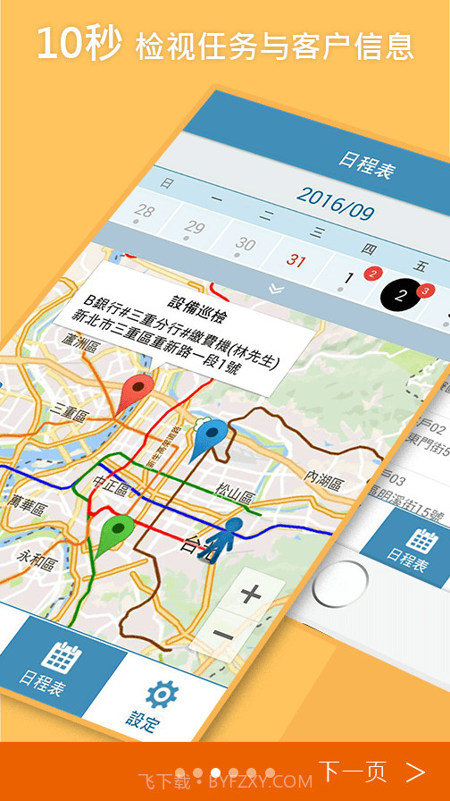 外勤筋斗云截图2 外勤筋斗云截图2