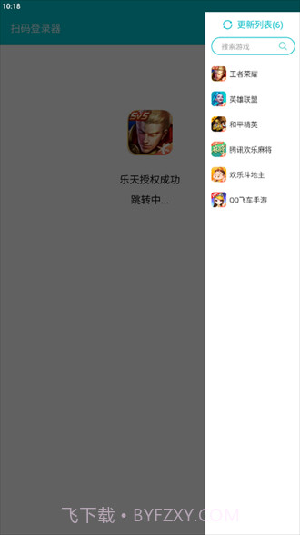 扫码登录器穿越火线截图3