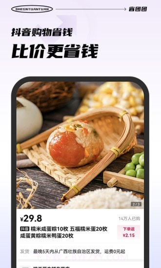 省团团极速版截图3