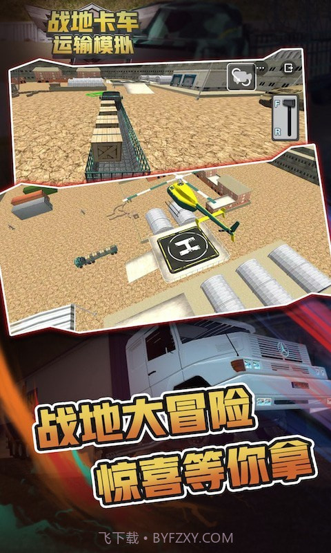 战地卡车运输模拟截图3