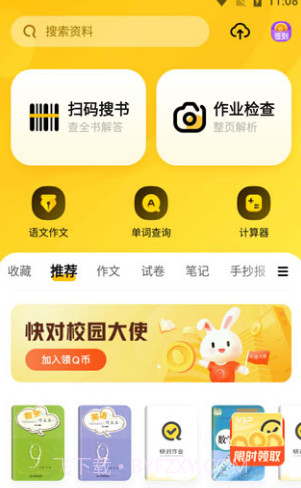 快对作业在线使用免费截图1