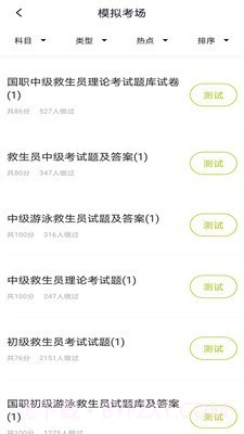 救生员题库截图3 救生员题库截图3