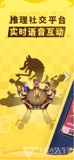 口袋狼人杀(口袋狼人杀第三方金币)V2.7.6.3 安卓免费版截图5 口袋狼人杀(口袋狼人杀第三方金币)V2.7.6.3 安卓免费版截图5