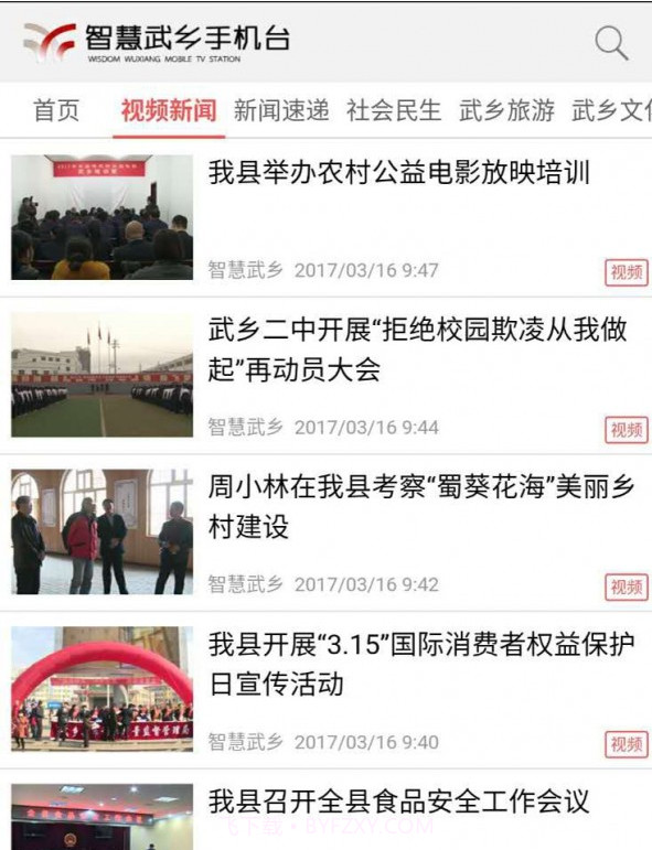 智慧武乡截图2 智慧武乡截图2