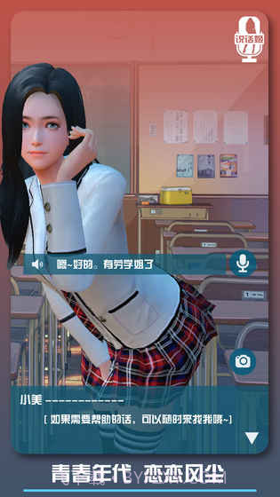 邂逅小美恋爱口令截图4