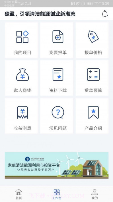 碳盈截图2 碳盈截图2
