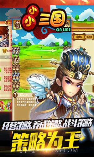 小小三国截图4