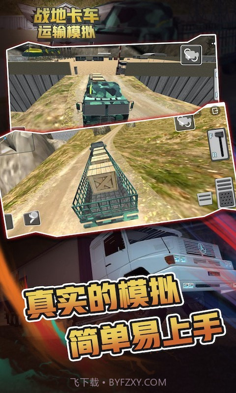 战地卡车运输模拟截图2